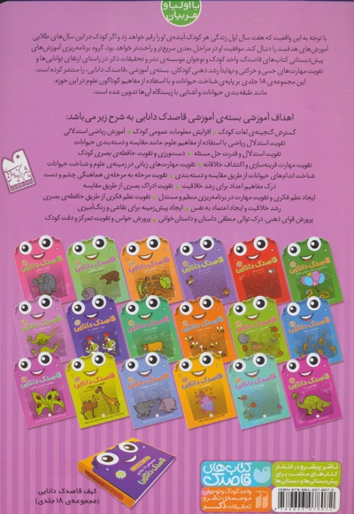 قاصدک دانایی 12